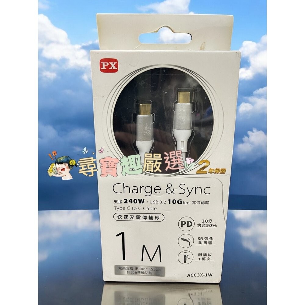 大通PX 充電傳輸線 USB2.0 TYPE-C頭/TC對TC240瓦 高速充電線 PD充電線 1米 60W240W 公-規格圖7