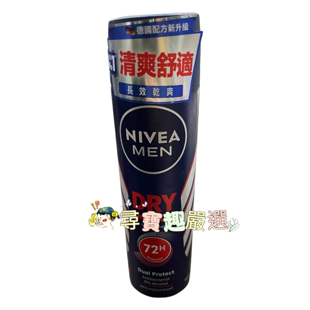 妮維雅男士止汗爽身噴霧乾適活力150ml