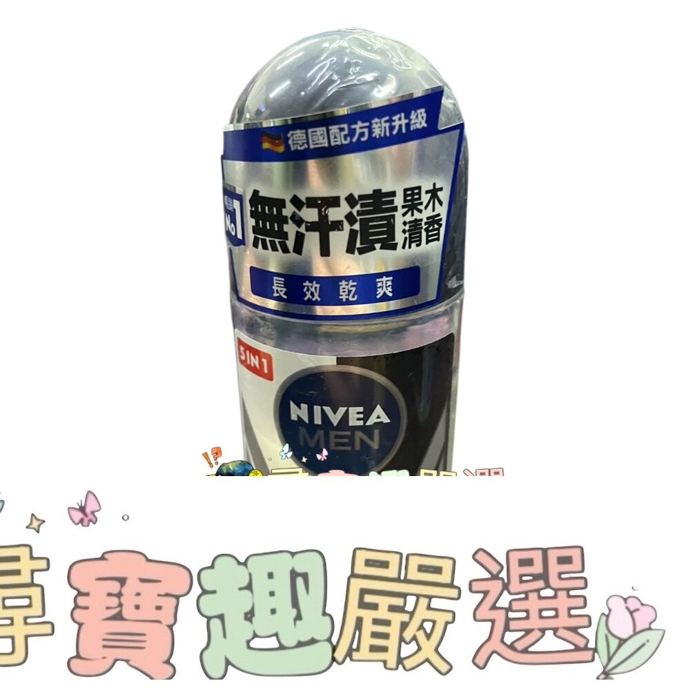公司正品現貨 NIVEA妮維雅 男士止汗爽身乳液瞬間酷涼系列柑橘50ml/96H超能科研制汗爽身乳液50ml/無印乾爽5-細節圖2