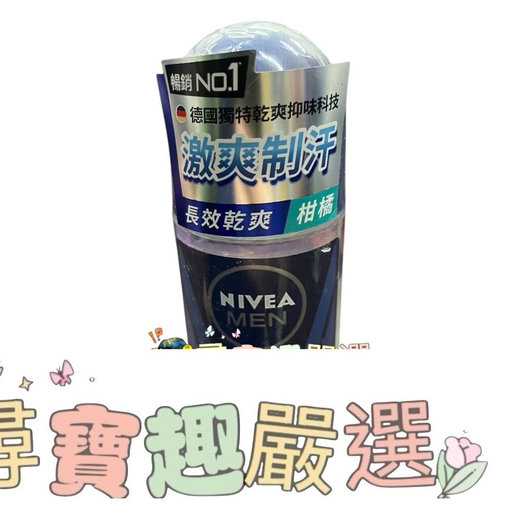 公司正品現貨 NIVEA妮維雅 男士止汗爽身乳液瞬間酷涼系列柑橘50ml/96H超能科研制汗爽身乳液50ml/無印乾爽5-細節圖3