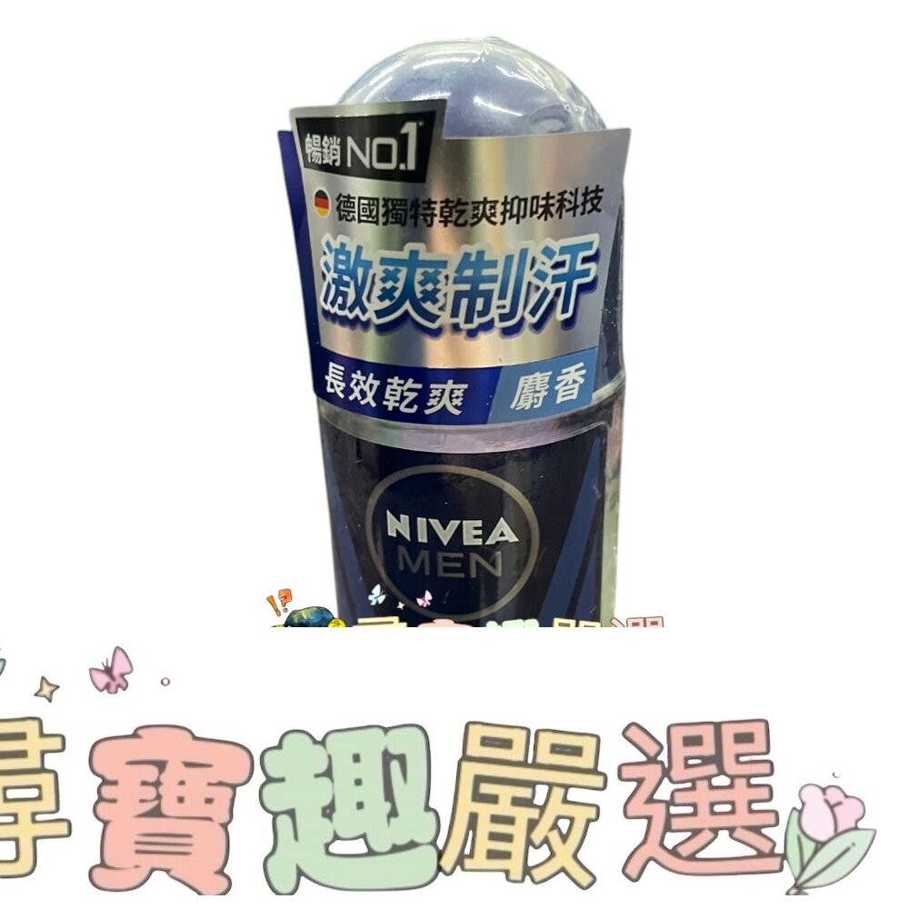 公司正品現貨 NIVEA妮維雅 男士止汗爽身乳液瞬間酷涼系列柑橘50ml/96H超能科研制汗爽身乳液50ml/無印乾爽5-細節圖4