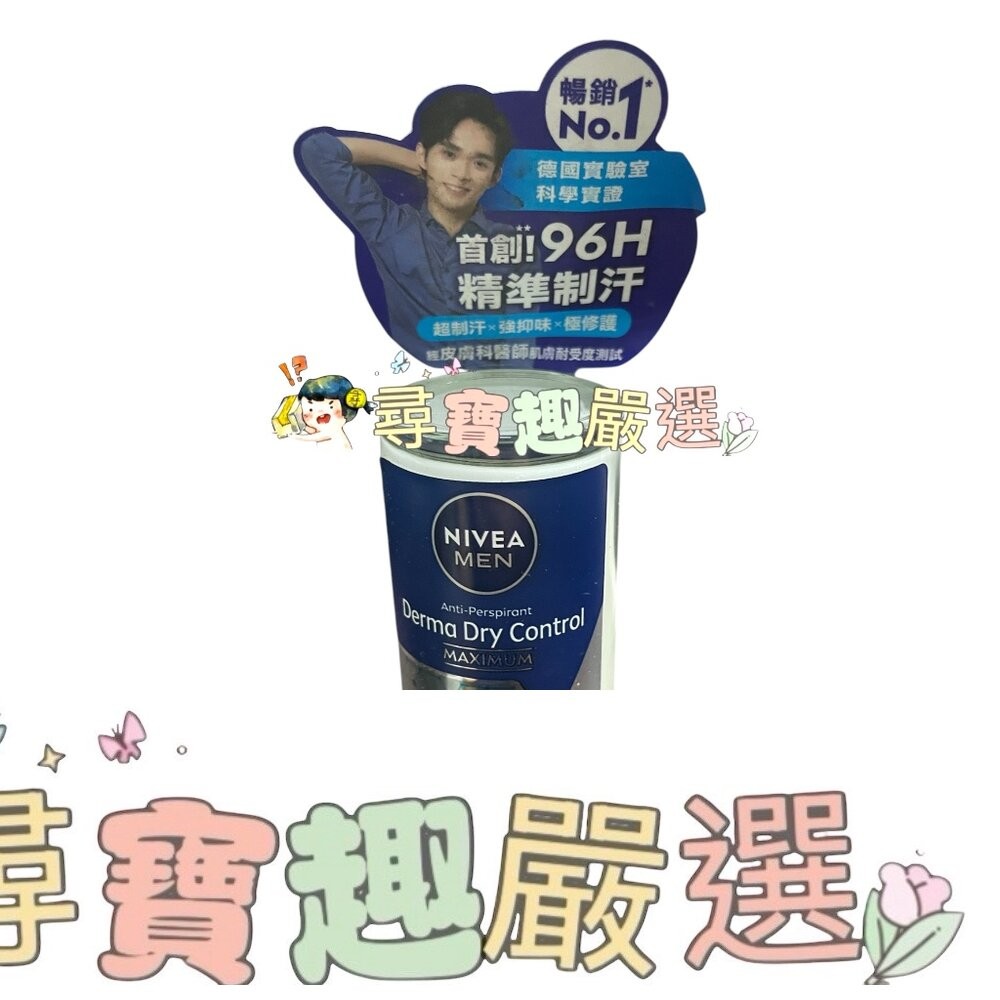 公司正品現貨 NIVEA妮維雅 男士止汗爽身乳液瞬間酷涼系列柑橘50ml/96H超能科研制汗爽身乳液50ml/無印乾爽5-細節圖6