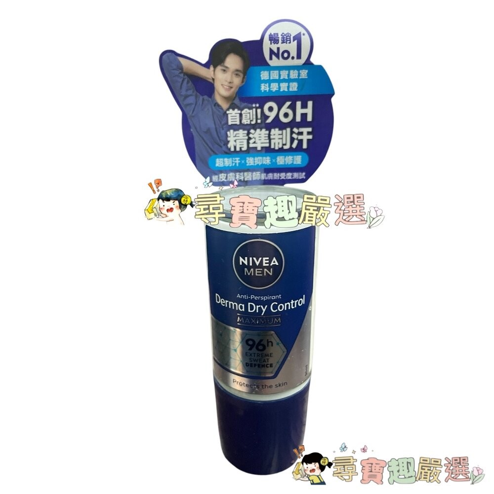 公司正品現貨 NIVEA妮維雅 男士止汗爽身乳液瞬間酷涼系列柑橘50ml/96H超能科研制汗爽身乳液50ml/無印乾爽5-細節圖5