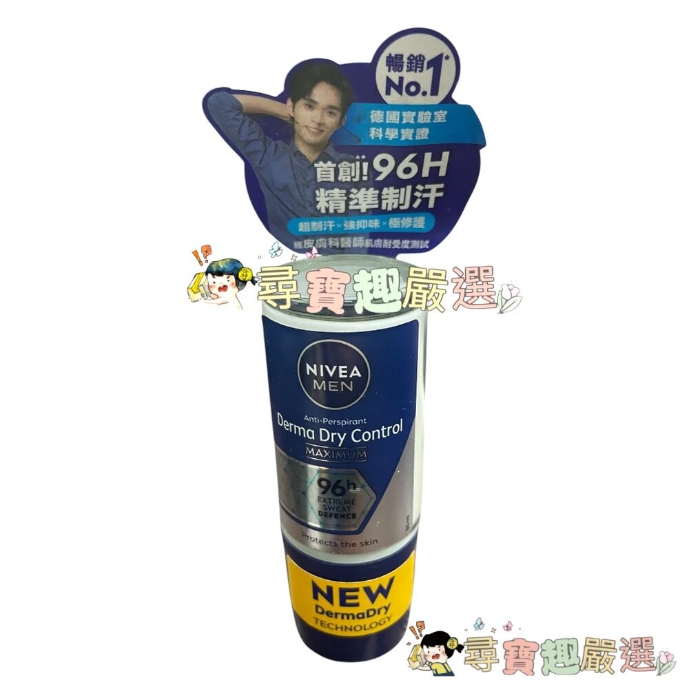 公司正品現貨 NIVEA妮維雅 男士止汗爽身乳液瞬間酷涼系列柑橘50ml/96H超能科研制汗爽身乳液50ml/無印乾爽5-細節圖6