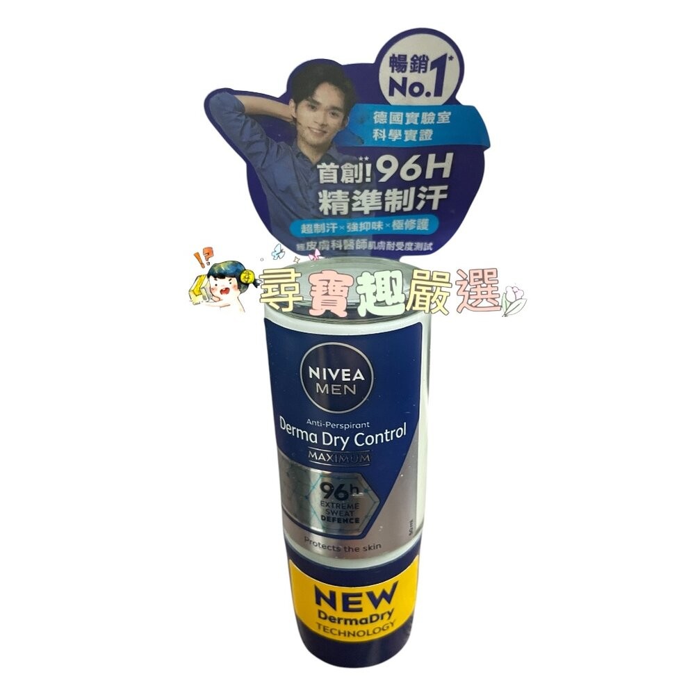 公司正品現貨 NIVEA妮維雅 男士止汗爽身乳液瞬間酷涼系列柑橘50ml/96H超能科研制汗爽身乳液50ml/無印乾爽5-規格圖6
