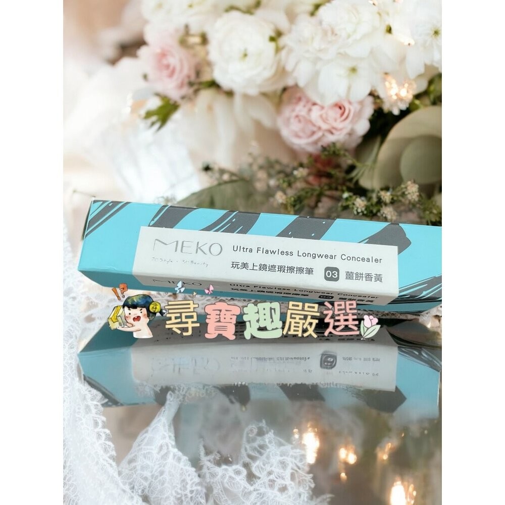 MEKO 完美上鏡遮瑕擦擦筆 01香草柔白/02卡士達奶黃/03薑餅香黃/04蜂蜜柑橘 G08-9-規格圖2