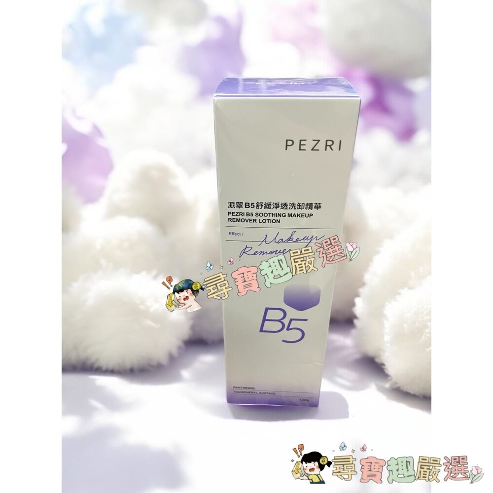 PEZRI派翠 21胜肽雪白晶透原液精華30ml/B5+極速修復精華30ml/PEZRI派翠B5全效舒緩修護霜50g洗卸-細節圖4