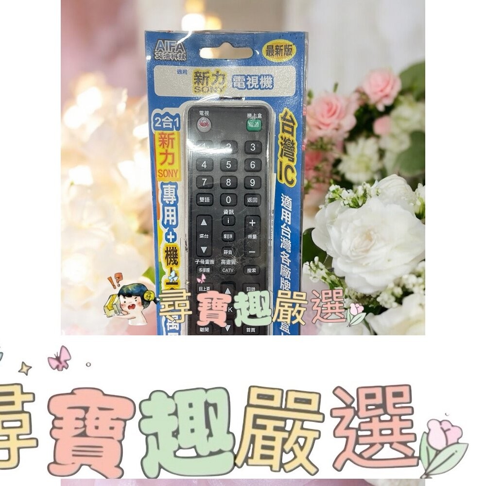 各廠牌電視機遙控器 萬用遙控器 公司正品現貨 國際/東元/新力/LG/奇美L06-3-細節圖7