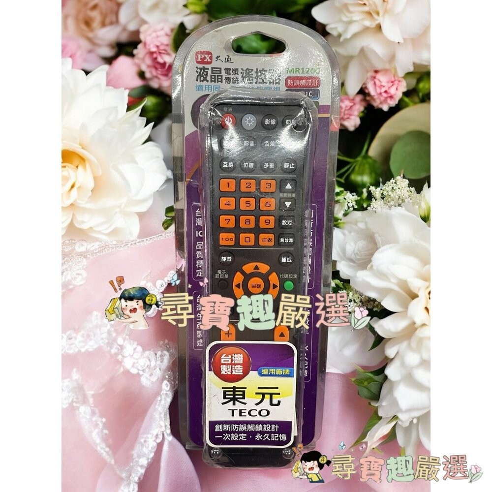 各廠牌電視機遙控器 萬用遙控器 公司正品現貨 國際/東元/新力/LG/奇美L06-3現貨-細節圖9