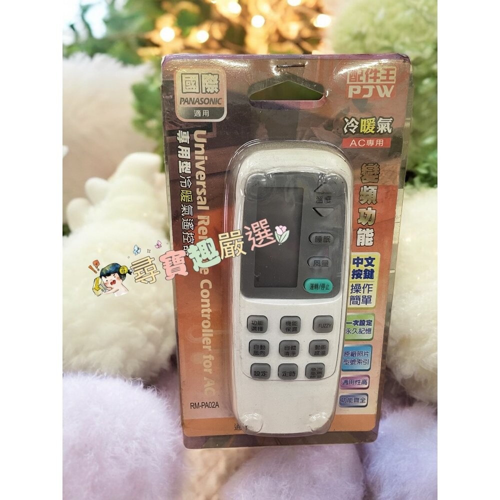 各廠牌電視機遙控器 萬用遙控器 公司正品現貨 國際/東元/新力/LG/奇美L06-3現貨-規格圖10