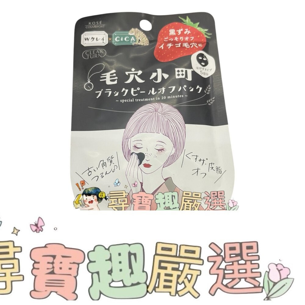 高絲光映透 毛穴小町柑橘緊緻撕除面膜30g/毛穴小町草莓粉刺撕除面膜33g E02-7-細節圖3