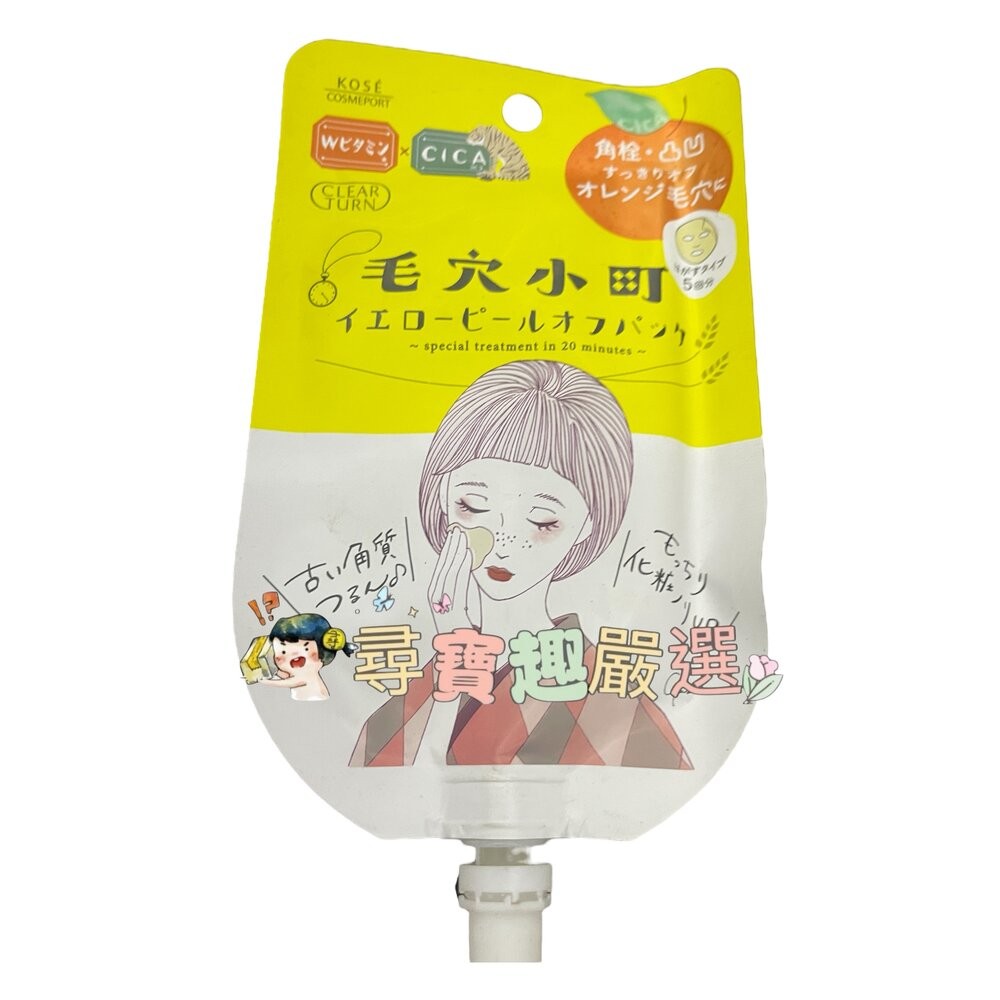 毛穴小町柑橘緊緻撕除面膜30g