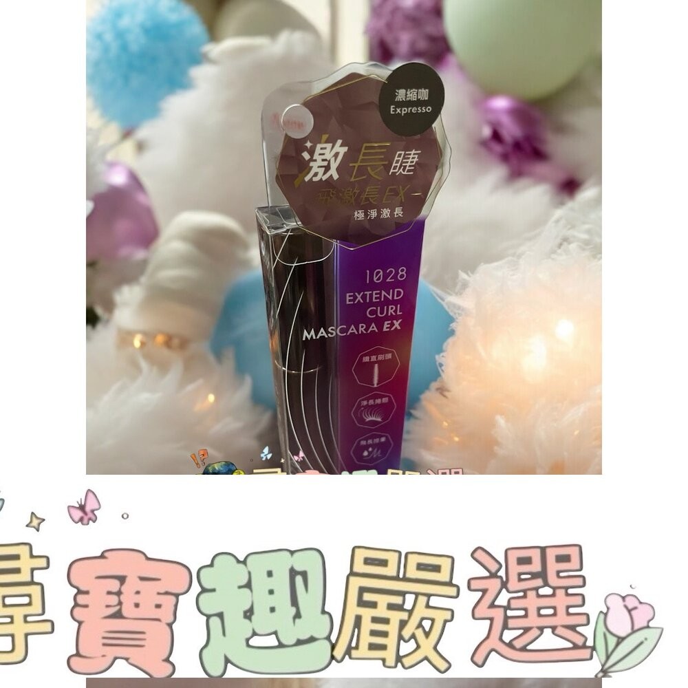 1028 飛激長瞬翹防水睫毛膏 EX 濃縮咖/EX 黑/EX 奶茶灰/EX 石墨綠/黑/G06-11-細節圖2