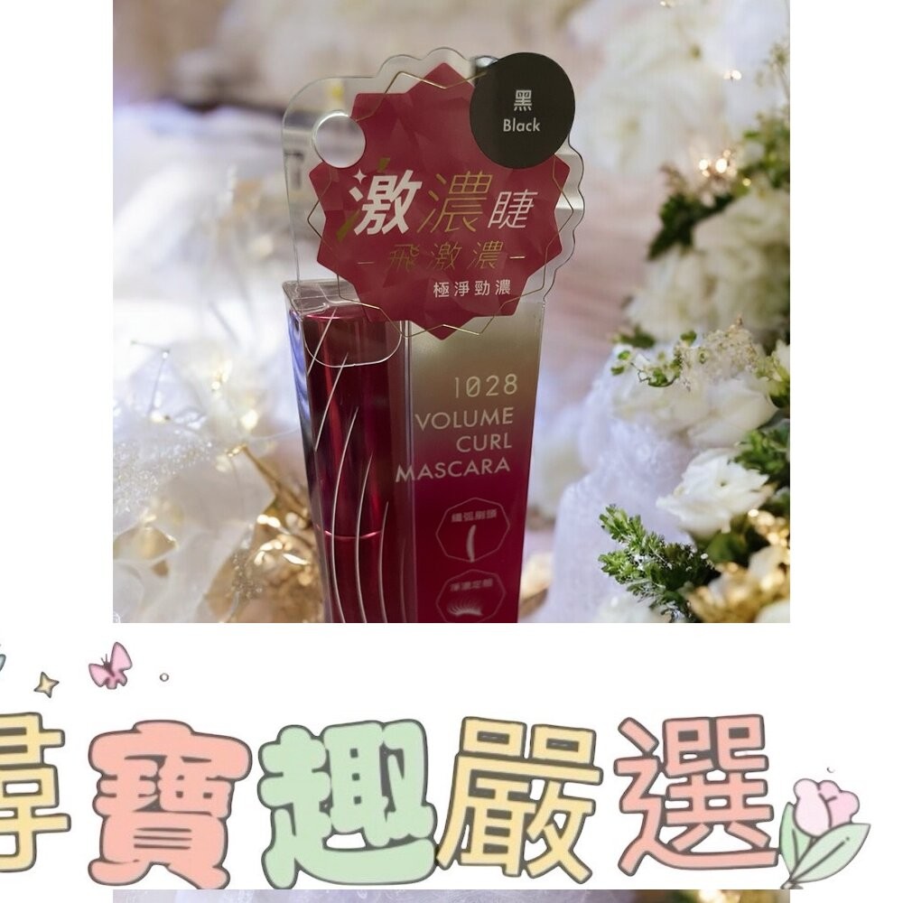 1028 飛激長瞬翹防水睫毛膏 EX 濃縮咖/EX 黑/EX 奶茶灰/EX 石墨綠/黑/G06-11-細節圖3