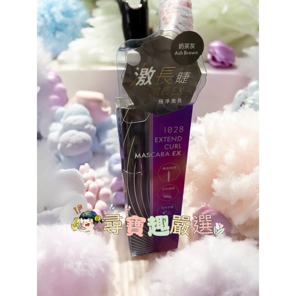 飛激長瞬翹防水睫毛膏EX奶茶灰