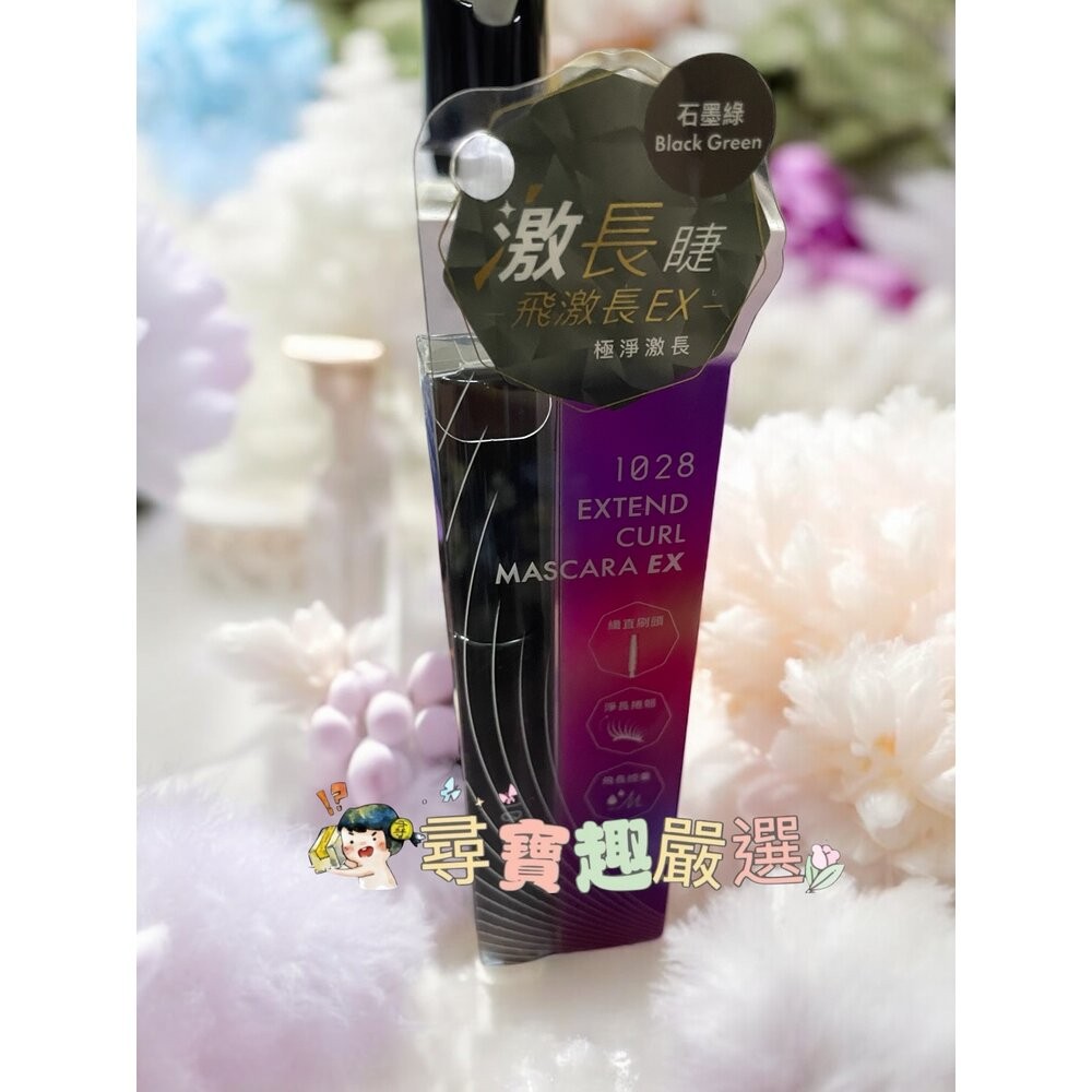 1028 飛激長瞬翹防水睫毛膏 EX 濃縮咖/EX 黑/EX 奶茶灰/EX 石墨綠/黑/G06-11-規格圖6