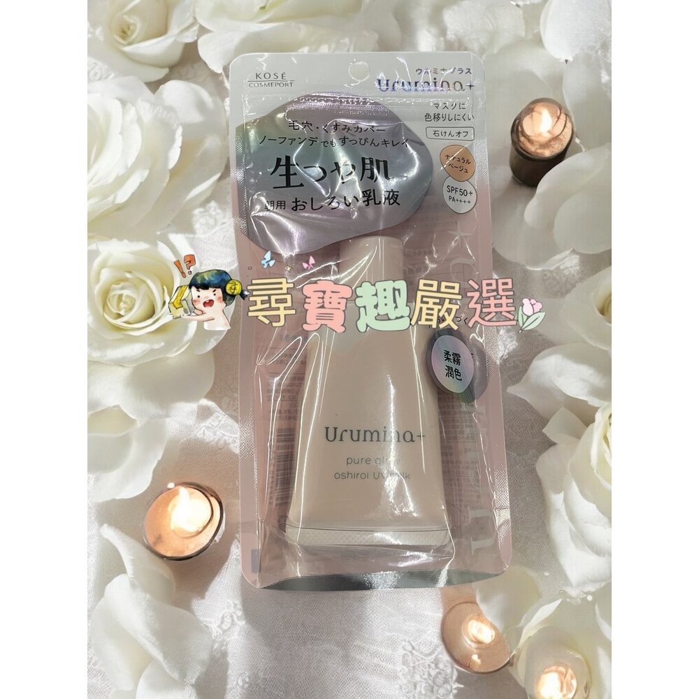 KOSE高絲 潤漾姬 煥采校色UV防曬SPF50 35g/高絲潤漾姬 柔霧潤色UV防曬SPF50 35g-規格圖3
