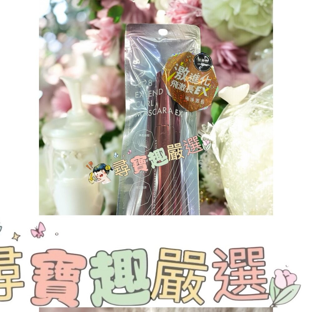 1028 飛激長瞬翹防水睫毛膏 EX 栗果棕/1028 飛激長瞬翹防水睫毛膏 EX 朱古棕 G06-13-細節圖2