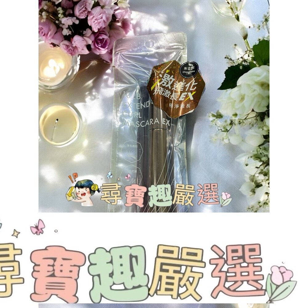 1028 飛激長瞬翹防水睫毛膏 EX 栗果棕/1028 飛激長瞬翹防水睫毛膏 EX 朱古棕 G06-13-細節圖3