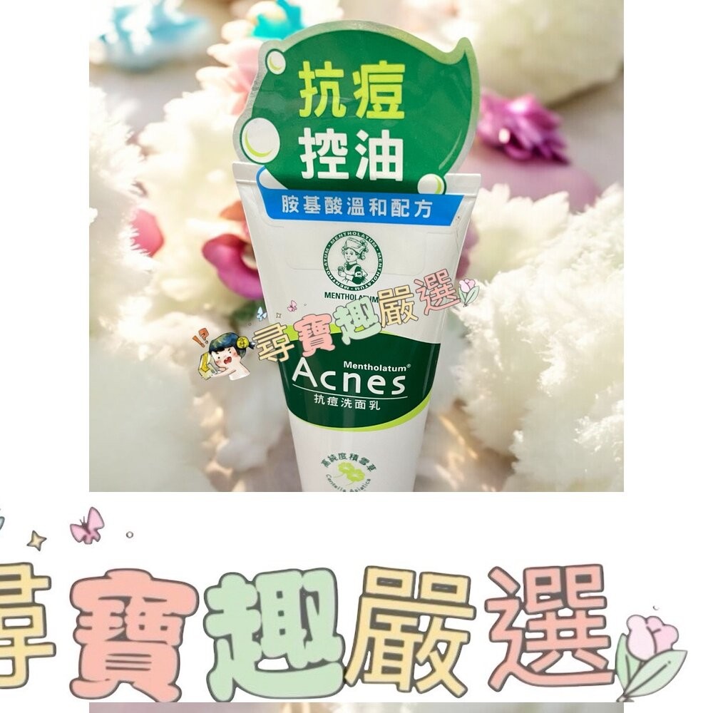 曼秀雷敦Acnes 多效抗痘洗面乳100g/抗痘柔珠洗面乳100g/抗痘美白洗面乳100g/抗痘洗面乳100g E04--細節圖2