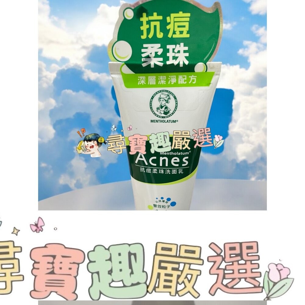 曼秀雷敦Acnes 多效抗痘洗面乳100g/抗痘柔珠洗面乳100g/抗痘美白洗面乳100g/抗痘洗面乳100g E04--細節圖4