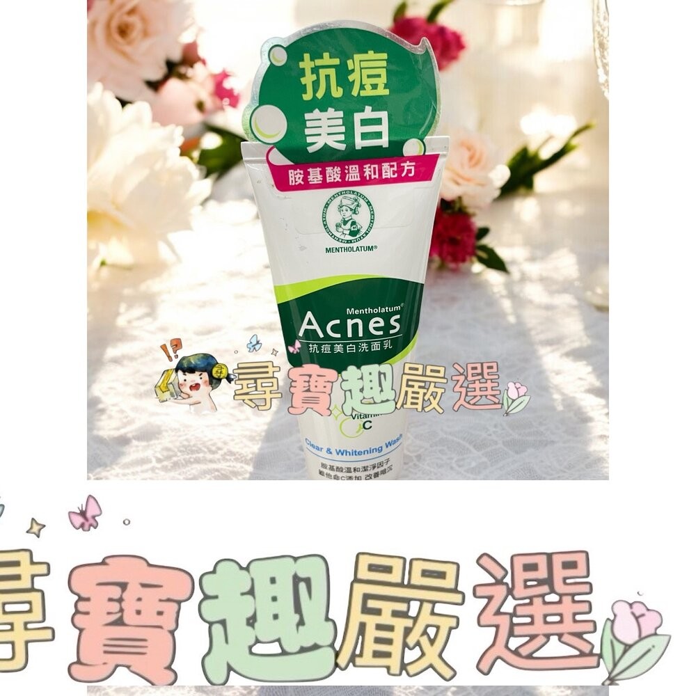 曼秀雷敦Acnes 多效抗痘洗面乳100g/抗痘柔珠洗面乳100g/抗痘美白洗面乳100g/抗痘洗面乳100g E04--細節圖5