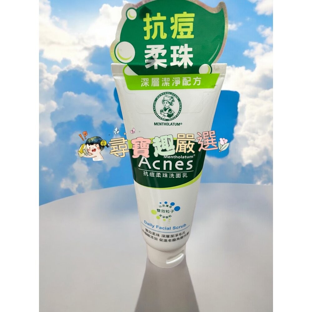 抗痘柔珠洗面乳100g