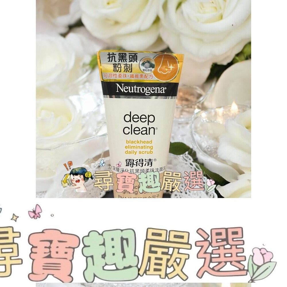 露得清 深層淨化抗黑頭柔珠洗面乳100g/深層淨化透亮洗面乳100g/深層淨化洗面乳100g/深層毛孔潔淨露100g/深-細節圖2