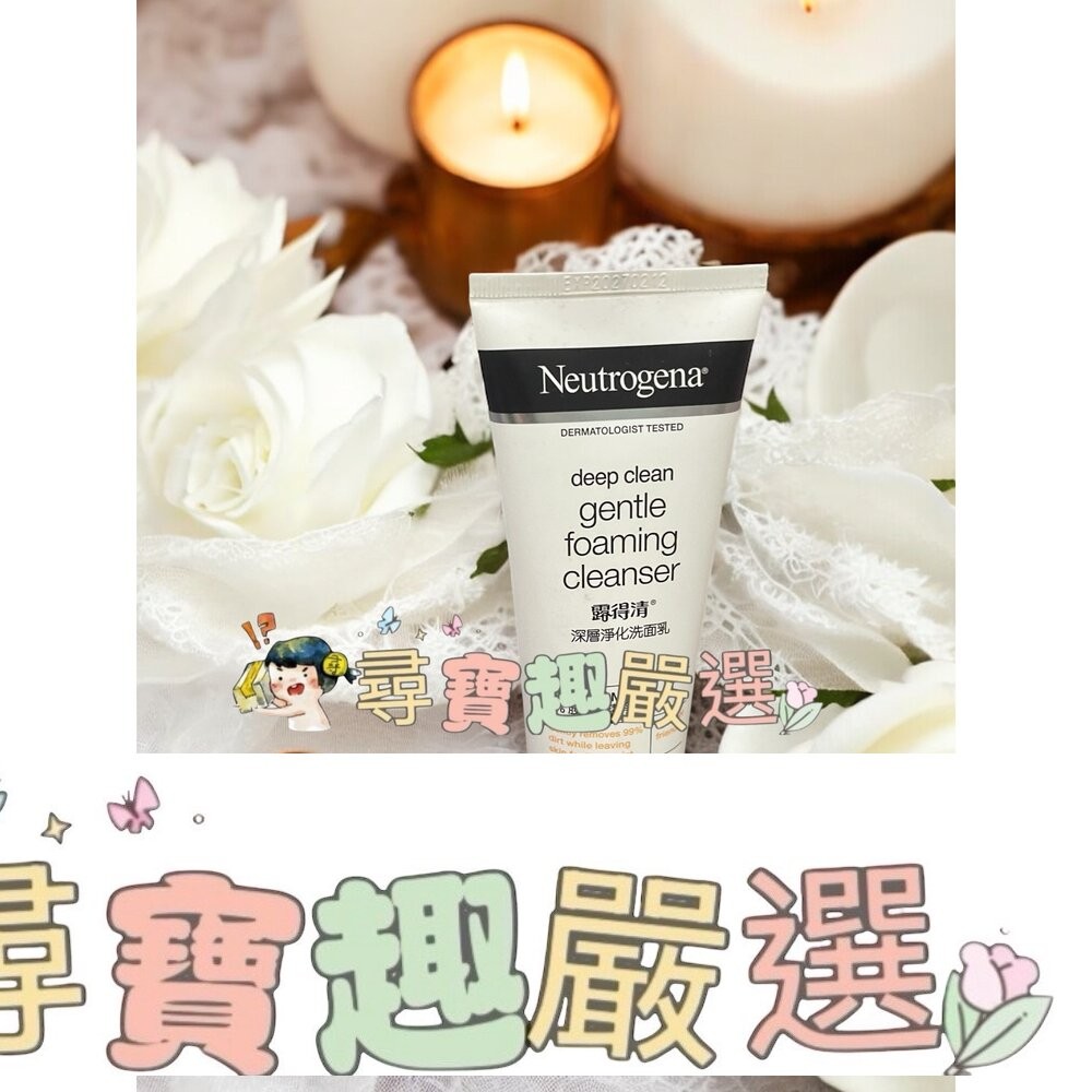 露得清 深層淨化抗黑頭柔珠洗面乳100g/深層淨化透亮洗面乳100g/深層淨化洗面乳100g/深層毛孔潔淨露100g/深-細節圖3