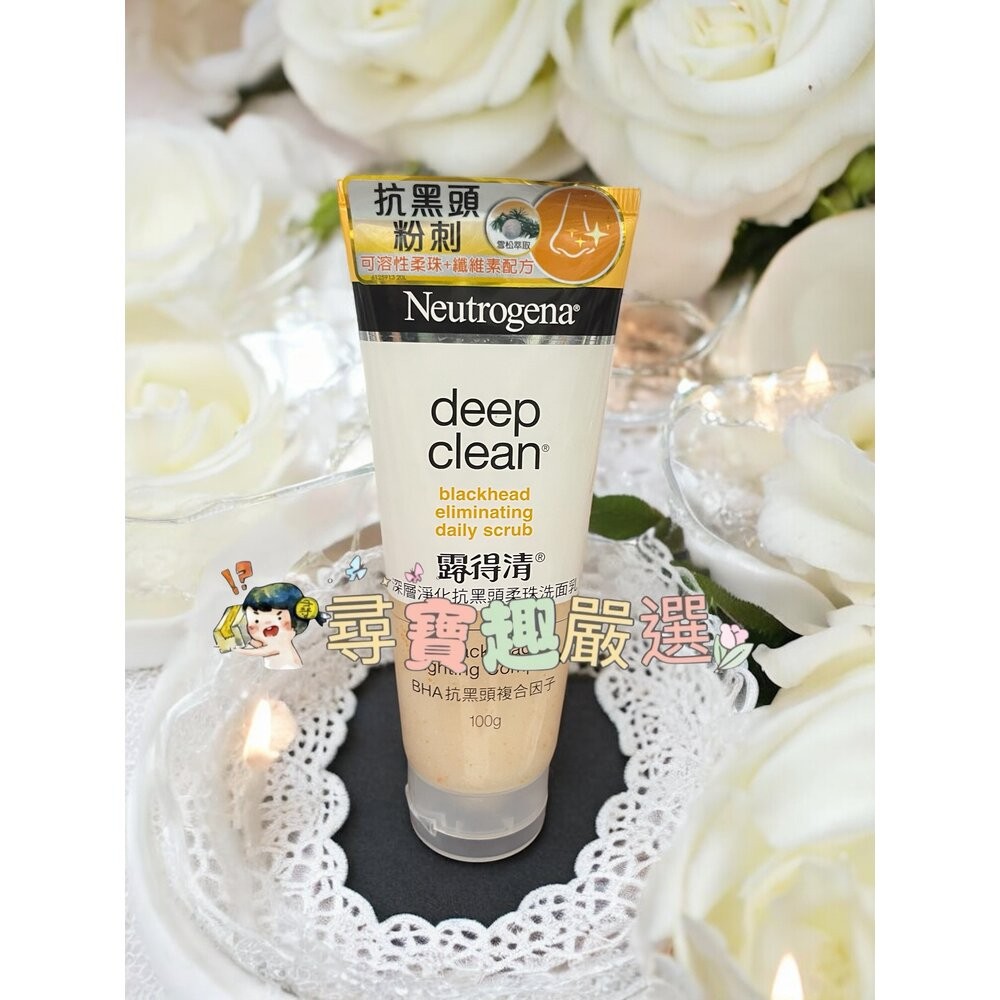 深層淨化抗黑頭柔珠洗面乳100g