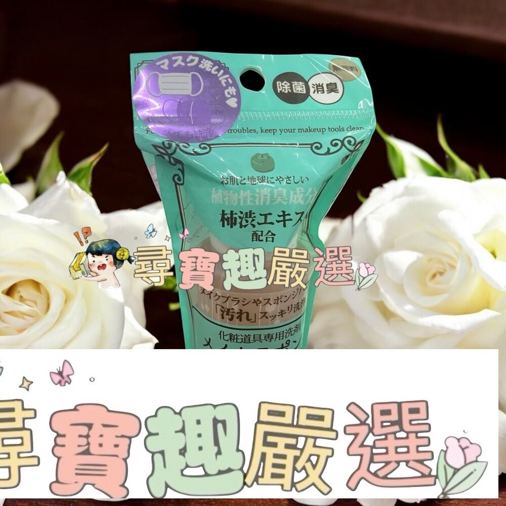 JIUJIU親親 粉撲專用洗劑90ml/刷具專用洗劑90ml 正品現貨/快速出貨 G02-1-細節圖5