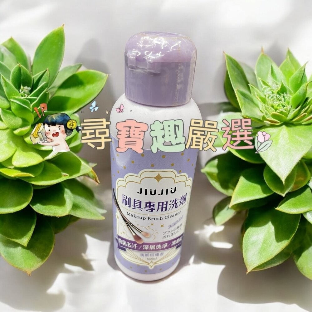 刷具專用洗劑90ml