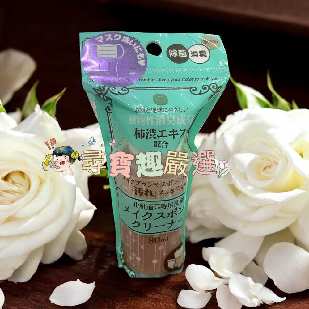 JIUJIU親親 粉撲專用洗劑90ml/刷具專用洗劑90ml 正品現貨/快速出貨 G02-1現貨-規格圖5