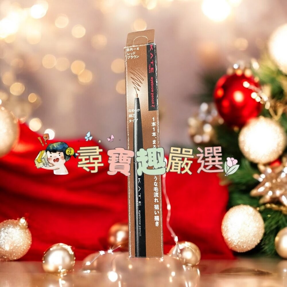 KATE凱婷 眉筆Z BR-1明亮棕  眉筆Z BR-4紅棕 公司正品現貨/快速 G05-6-規格圖3