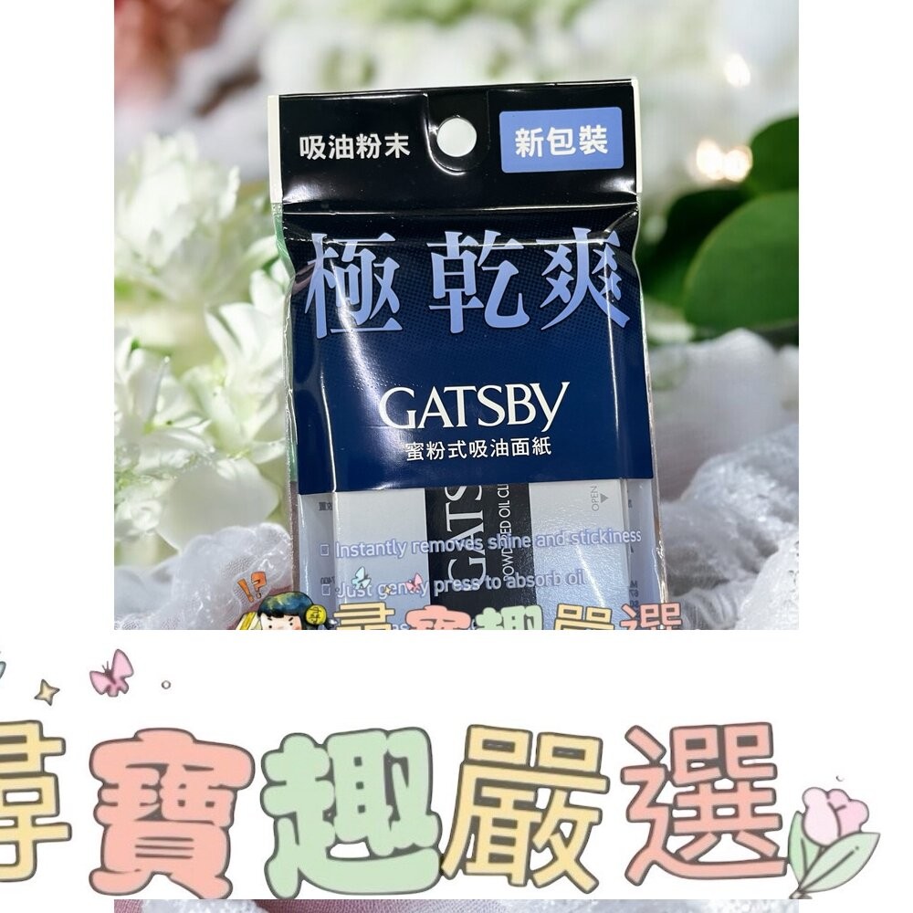 GATSBY 吸油面紙 超強力吸油面紙 70片入/新包裝 抽取式吸油面紙100入蜜粉式清爽吸油面紙/KH-050 日本蠶-細節圖3
