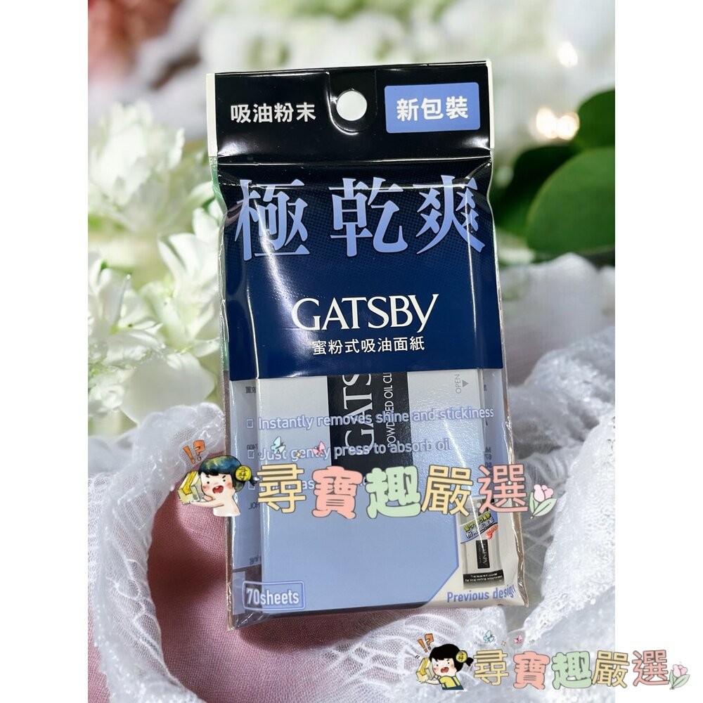 GATSBY 吸油面紙 超強力吸油面紙 70片入/新包裝 抽取式吸油面紙100入蜜粉式清爽吸油面紙/KH-050 日本蠶-細節圖3