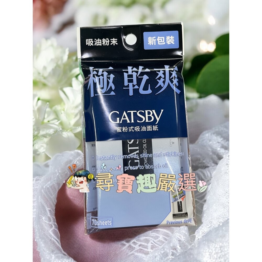 GATSBY 吸油面紙 超強力吸油面紙 70片入/新包裝 抽取式吸油面紙100入蜜粉式清爽吸油面紙/KH-050 日本蠶-規格圖5