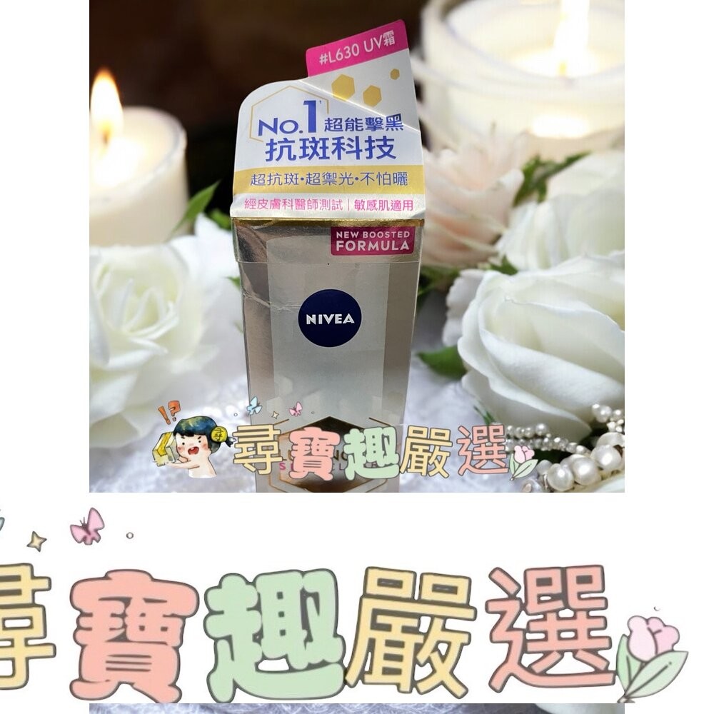 妮維雅LUMINOUS630淡斑煥白亮眼霜15ml/淡斑煥白UV防禦乳40ml E08-3-細節圖3