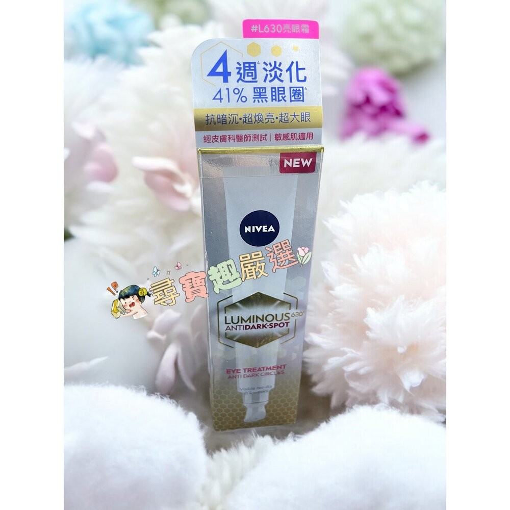 妮維雅LUMINOUS630淡斑煥白亮眼霜15ml/淡斑煥白UV防禦乳40ml E08-3-規格圖3