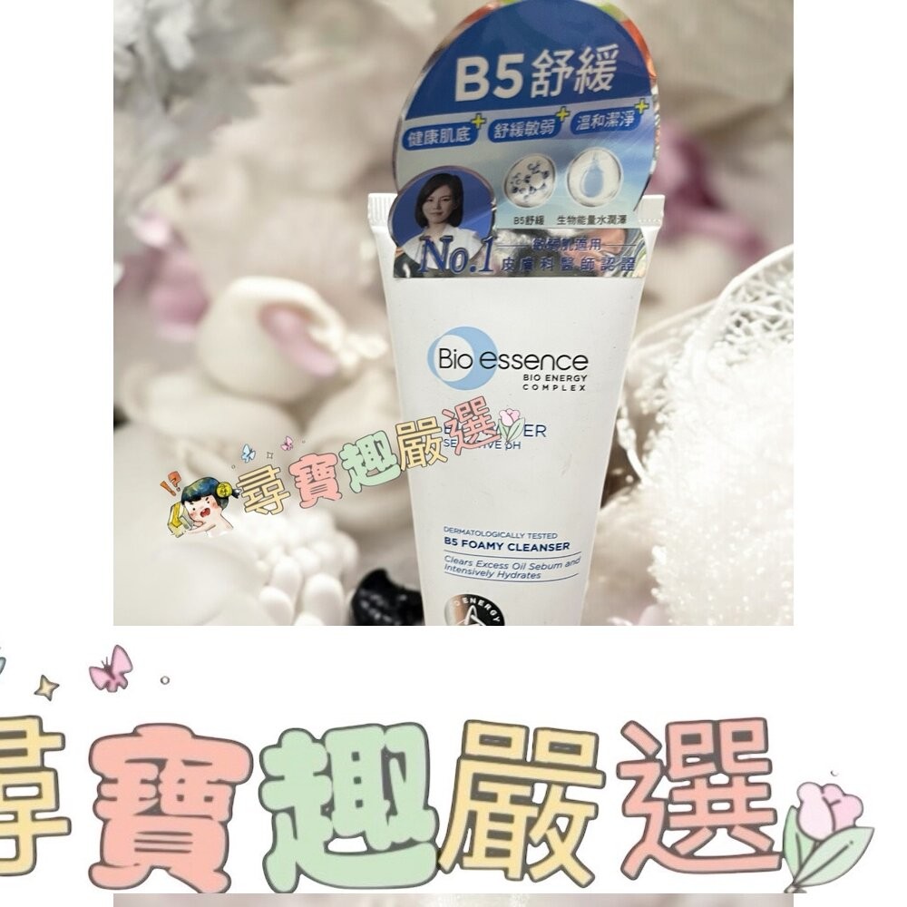 碧歐斯BIO水感舒緩無油卸妝水400ml/水感舒緩B5卸妝凝露200ml/水感舒緩B5潔面霜100g/水感舒緩微礦能量噴-細節圖4