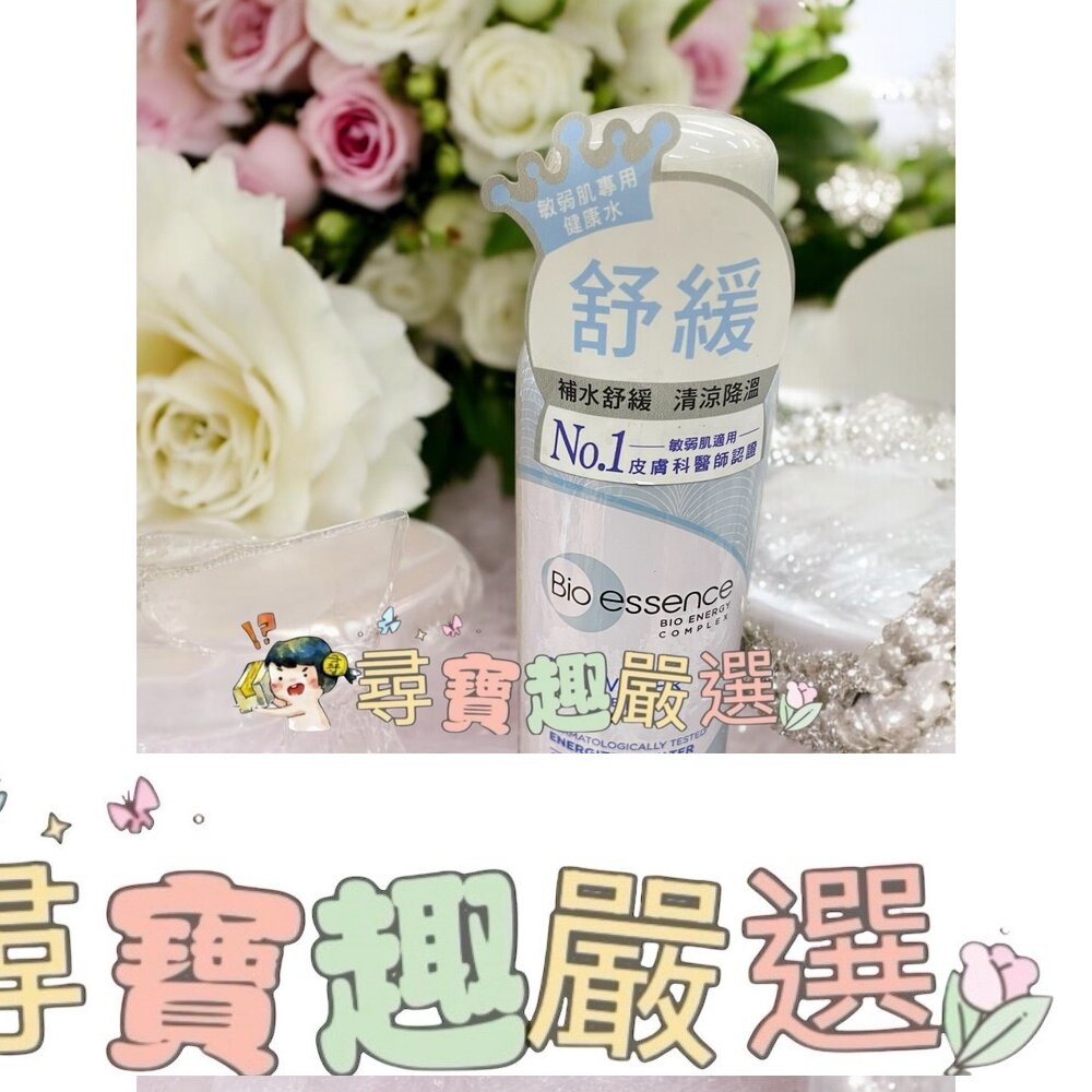 碧歐斯BIO水感舒緩無油卸妝水400ml/水感舒緩B5卸妝凝露200ml/水感舒緩B5潔面霜100g/水感舒緩微礦能量噴-細節圖5