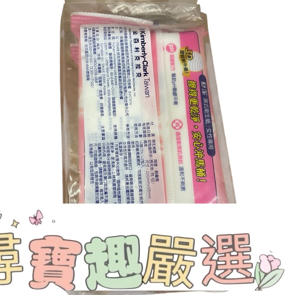 舒潔 濕式衛生紙女性專用 生理期可用2入隨身包 現貨快速出貨 L09-4-細節圖2