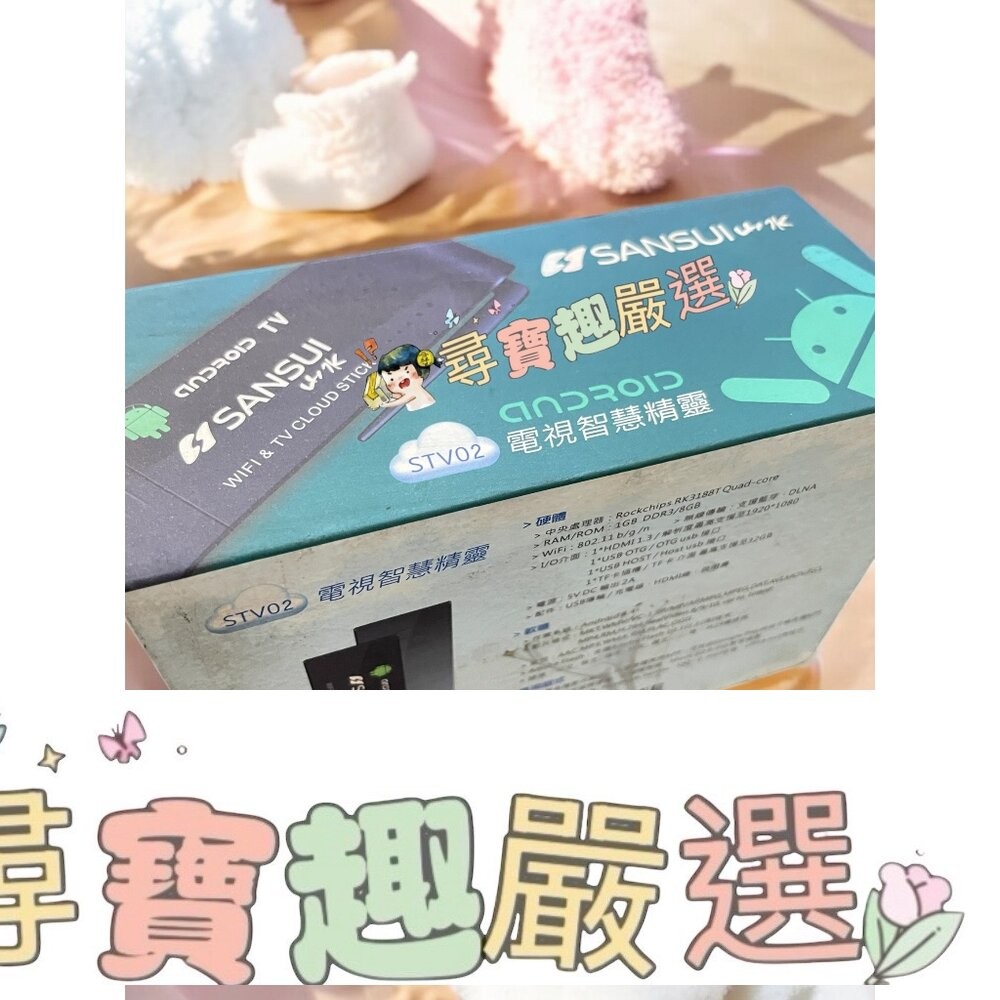 SANSUI山水牌 STV02電視智慧精靈 支援藍芽 公司正品現貨 盒損良品 L06-8-細節圖3