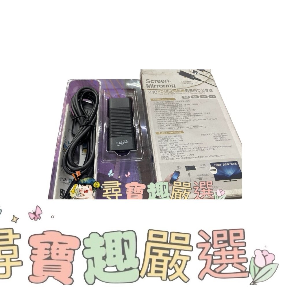 E-books HDMI雙頻無線影音同步分享器 X40 TV電視/投影機/顯示器 公司正品現貨 盒損良品-細節圖2