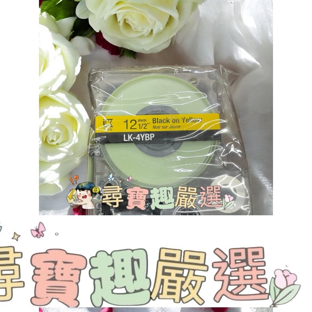 EPSON 日本原廠標籤帶 9mm*9m黃底黑字/12mm*9m黃底黑字/12mm*9m白底黑字/18mm*9m白底黑字-細節圖2