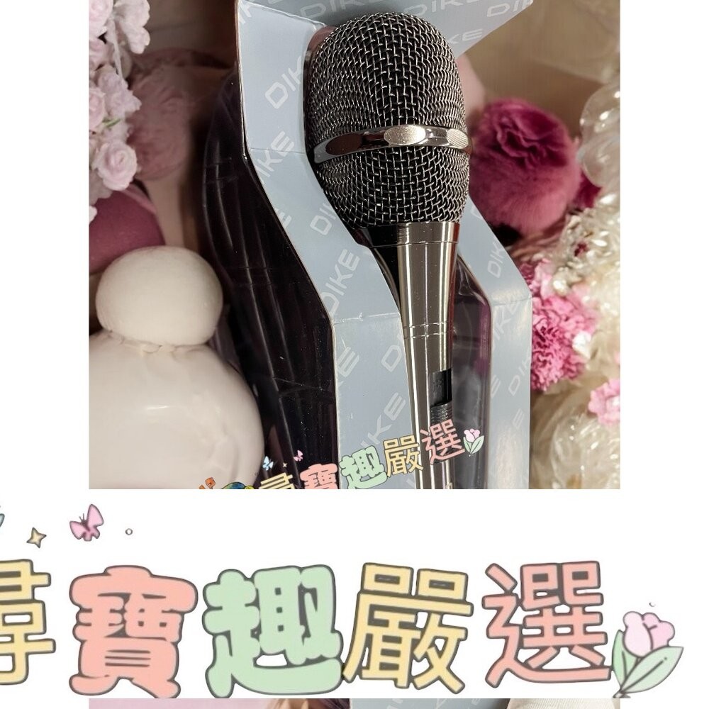 DIKE 天籟美聲專業動圈式有線麥克風 5M線長 公司正品現貨 盒損良品-細節圖3