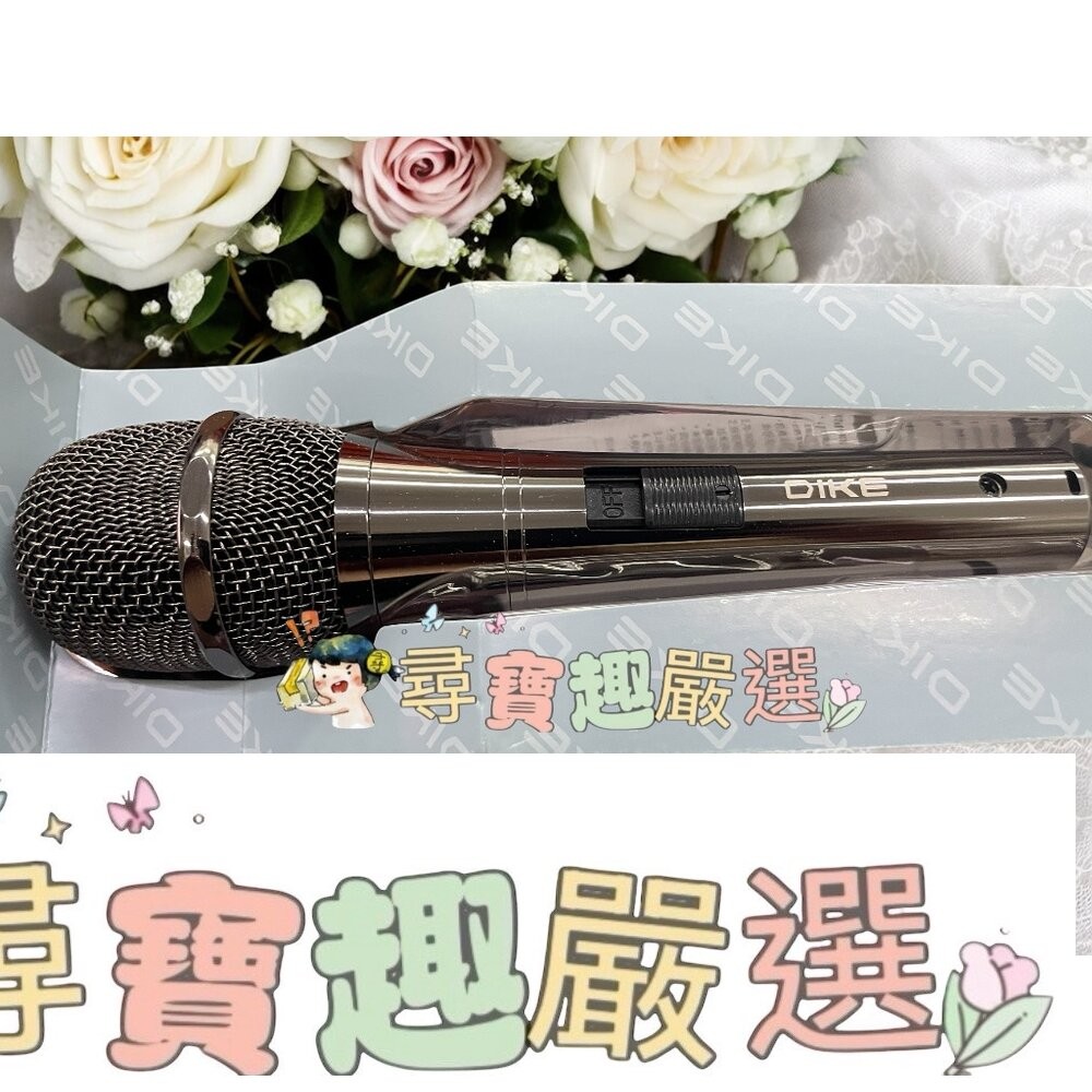 DIKE 天籟美聲專業動圈式有線麥克風 5M線長 公司正品現貨 盒損良品-細節圖4