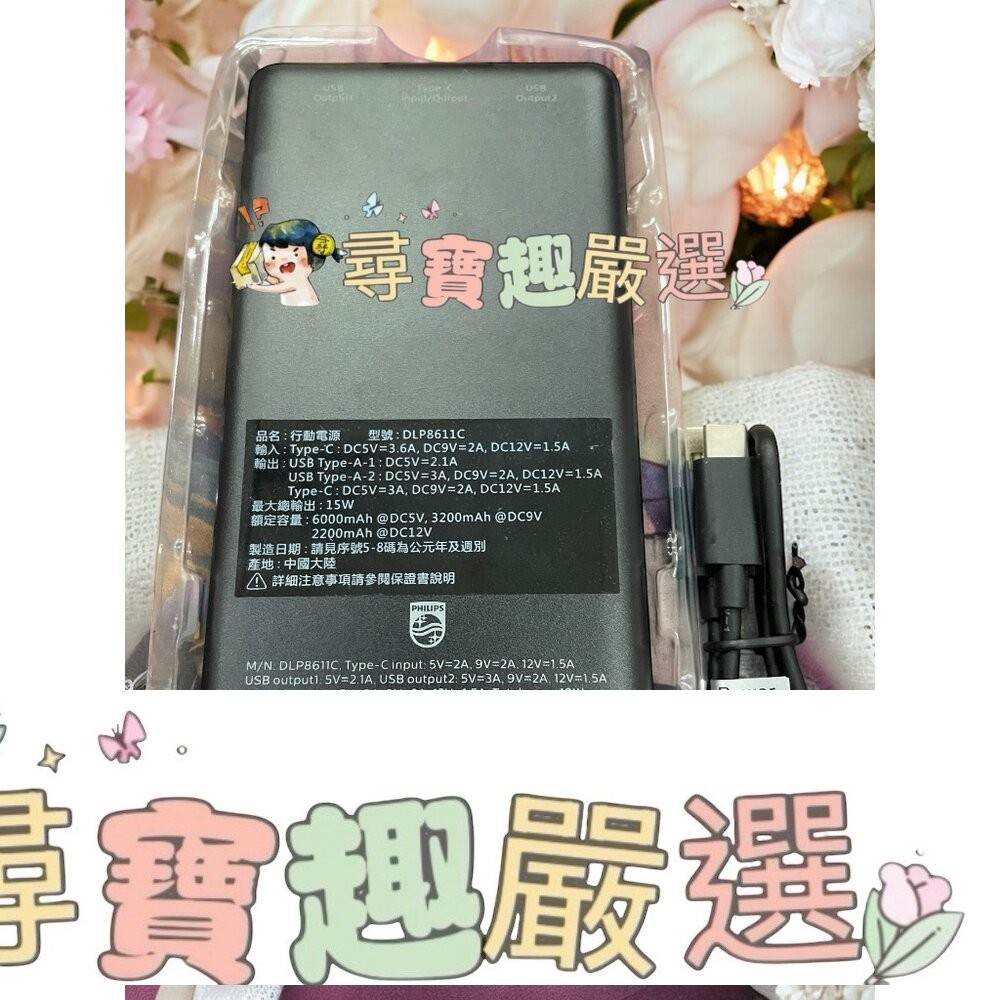 PHILIPS飛利浦 行動電源10000MAH POWER BANK 公司正品現貨 盒損良品-細節圖2