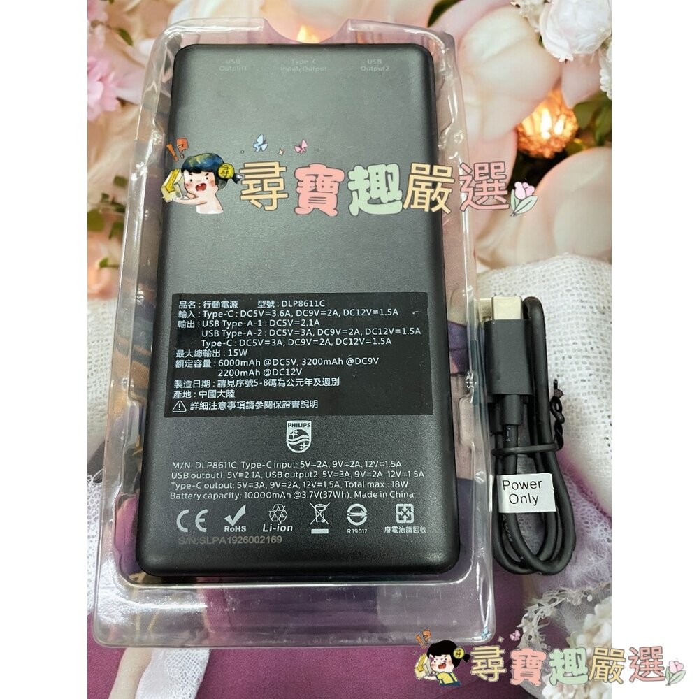 PHILIPS飛利浦 行動電源10000MAH POWER BANK 公司正品現貨 盒損良品現貨-細節圖2