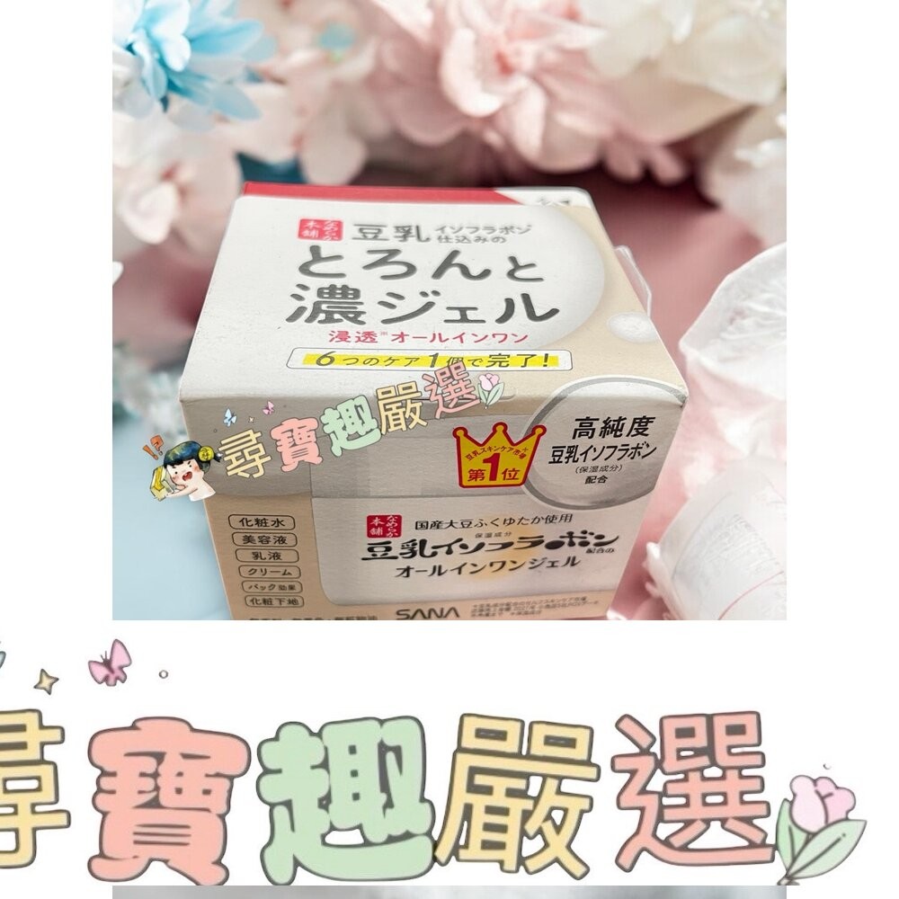 SANA 莎娜 豆乳美肌清爽化妝水/美肌濃潤化妝水 200ml/美肌緊緻潤澤乳液/美肌多效保濕凝膠霜/濃潤/美肌保濕透亮-細節圖4